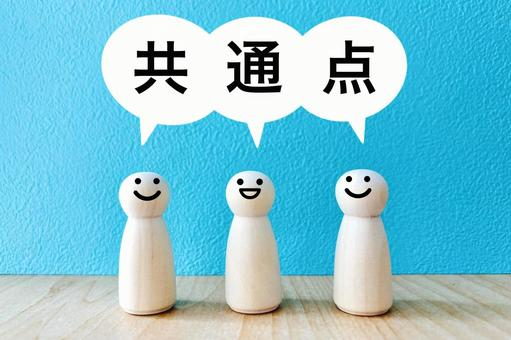 共通点を探そう!!🧑‍🤝‍🧑