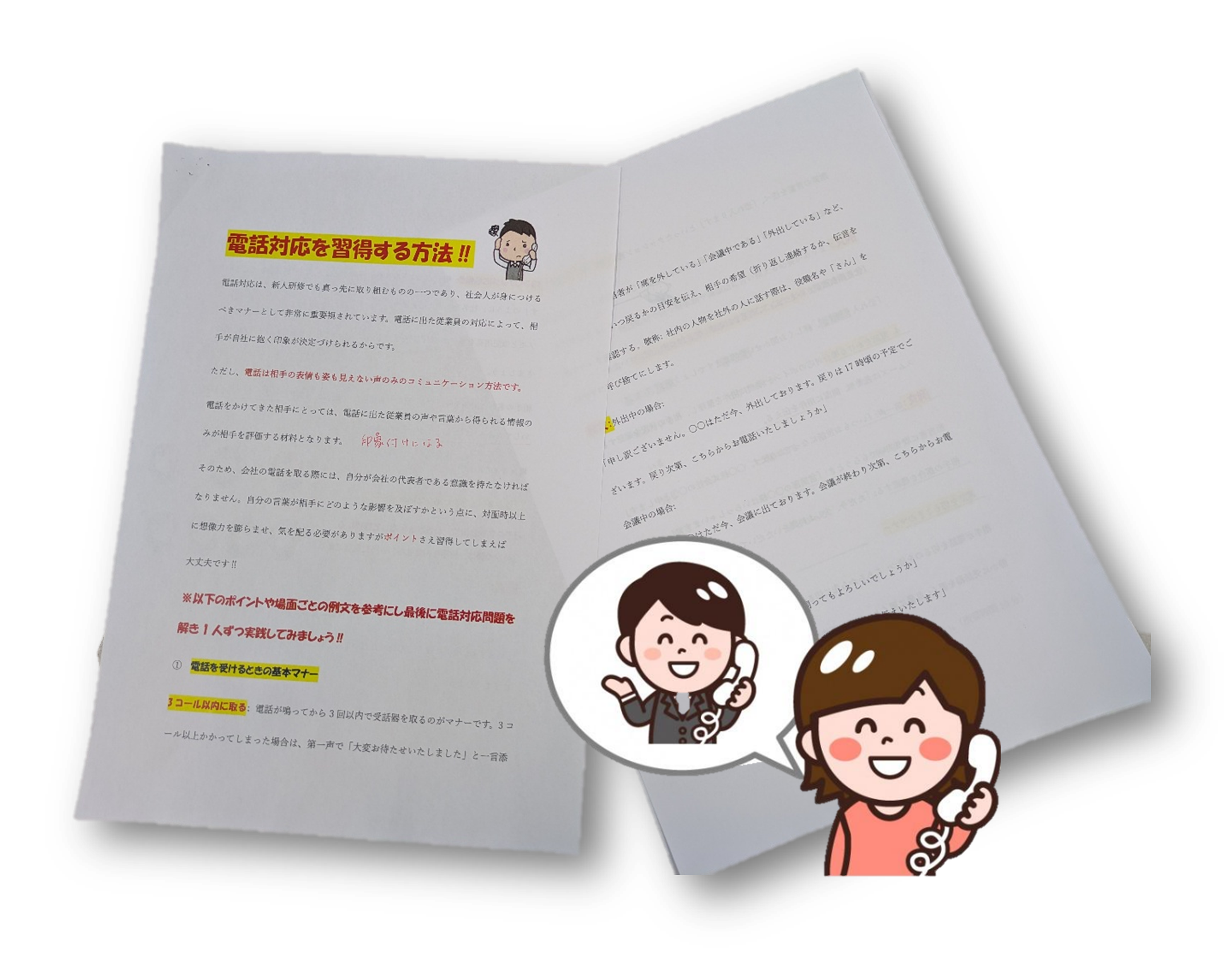 はい！コリード韮崎でございます☎️