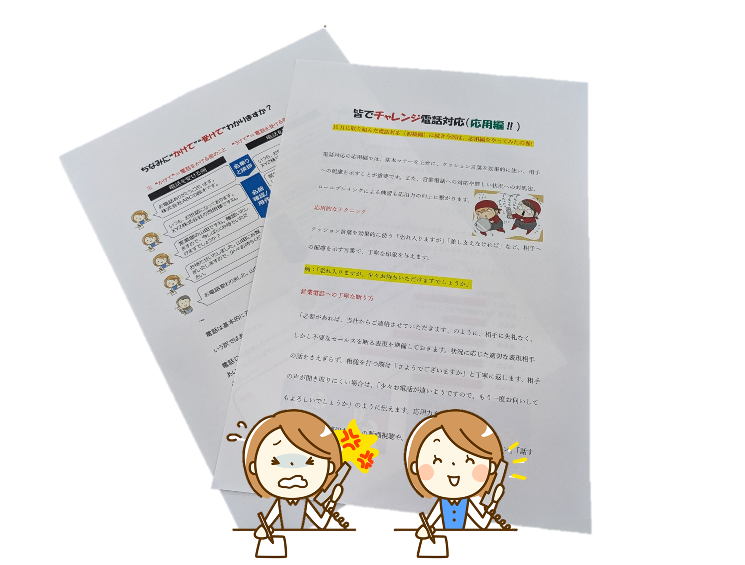 電話対応第２弾☎️応用編をやってみたの巻