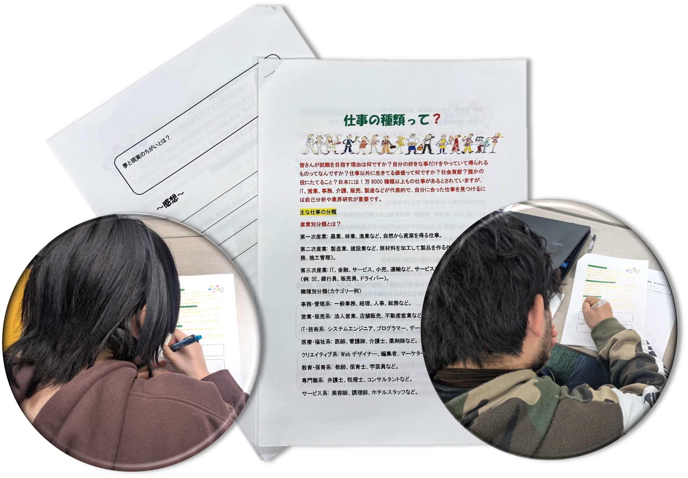 学んで発見！聴いて驚き！こんなにあるの！？仕事の種類！