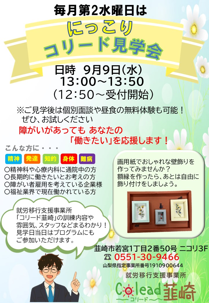 9月9日(水)はコリード韮崎見学会を開催します！