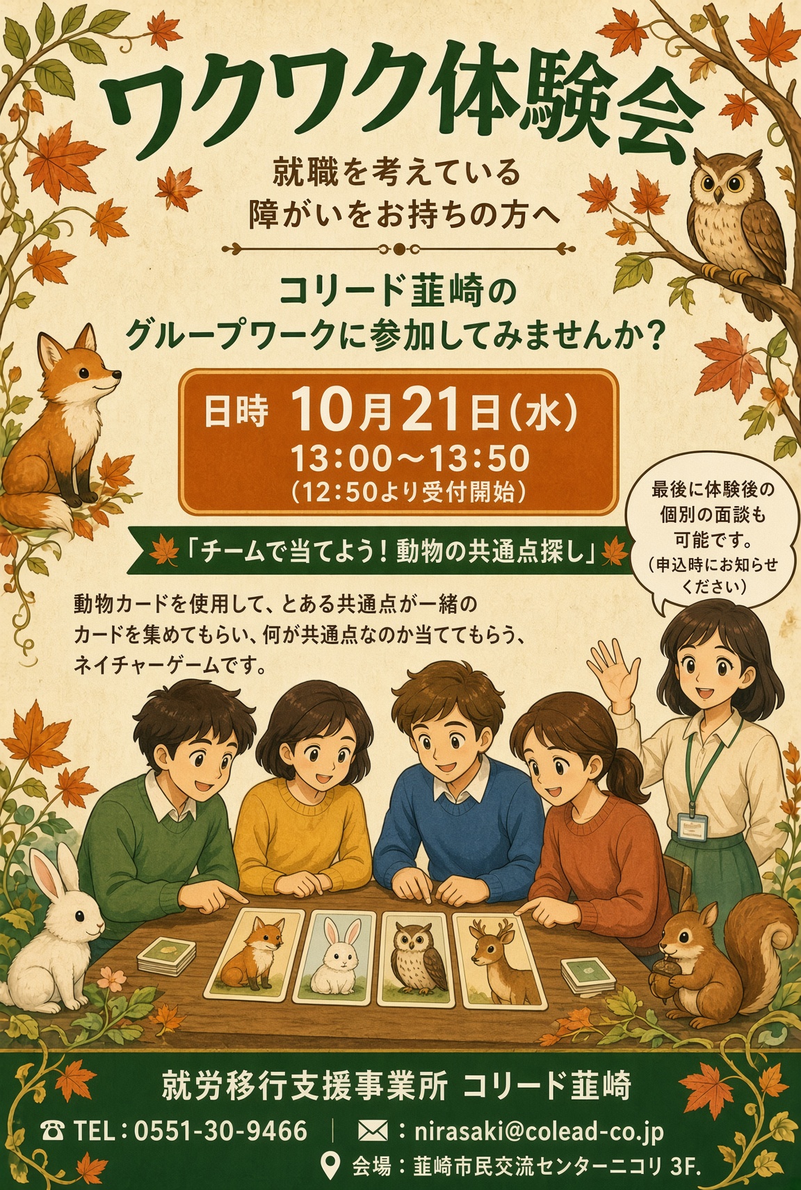 10月ワクワク体験会開催のお知らせ！