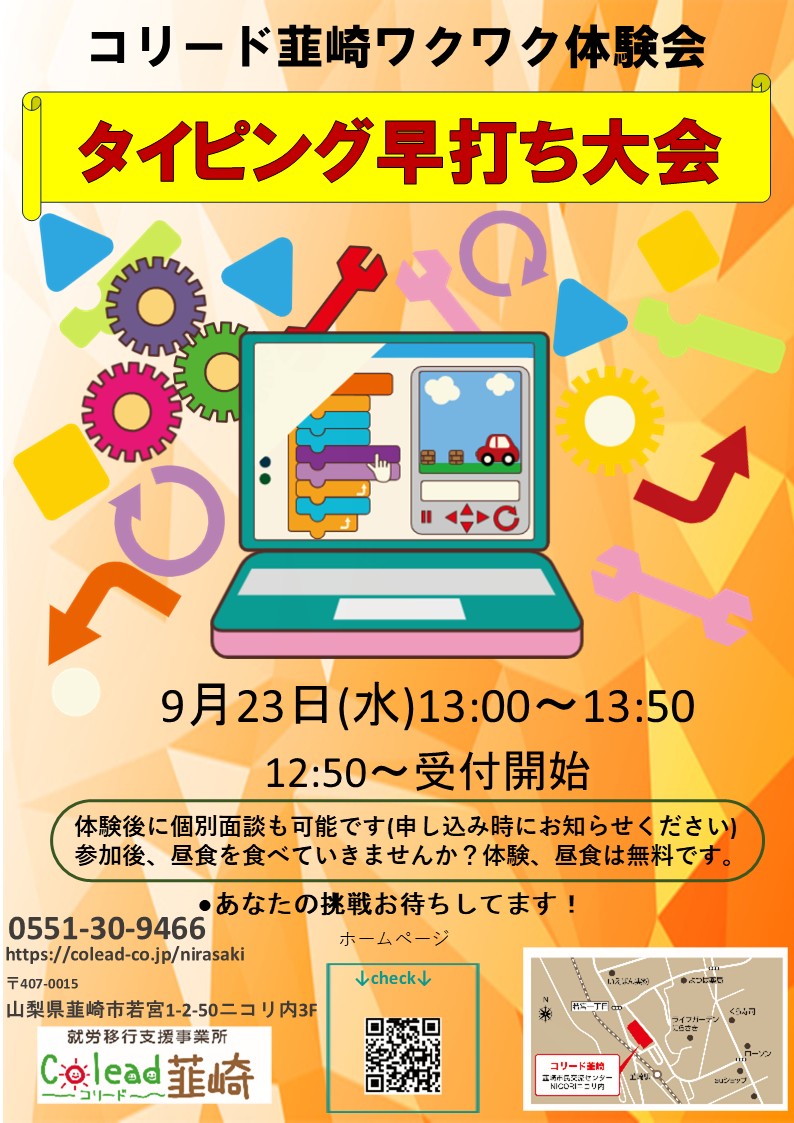9月ワクワク体験会開催のお知らせ！
