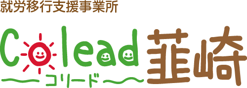 就労移行支援事業所コリード韮崎