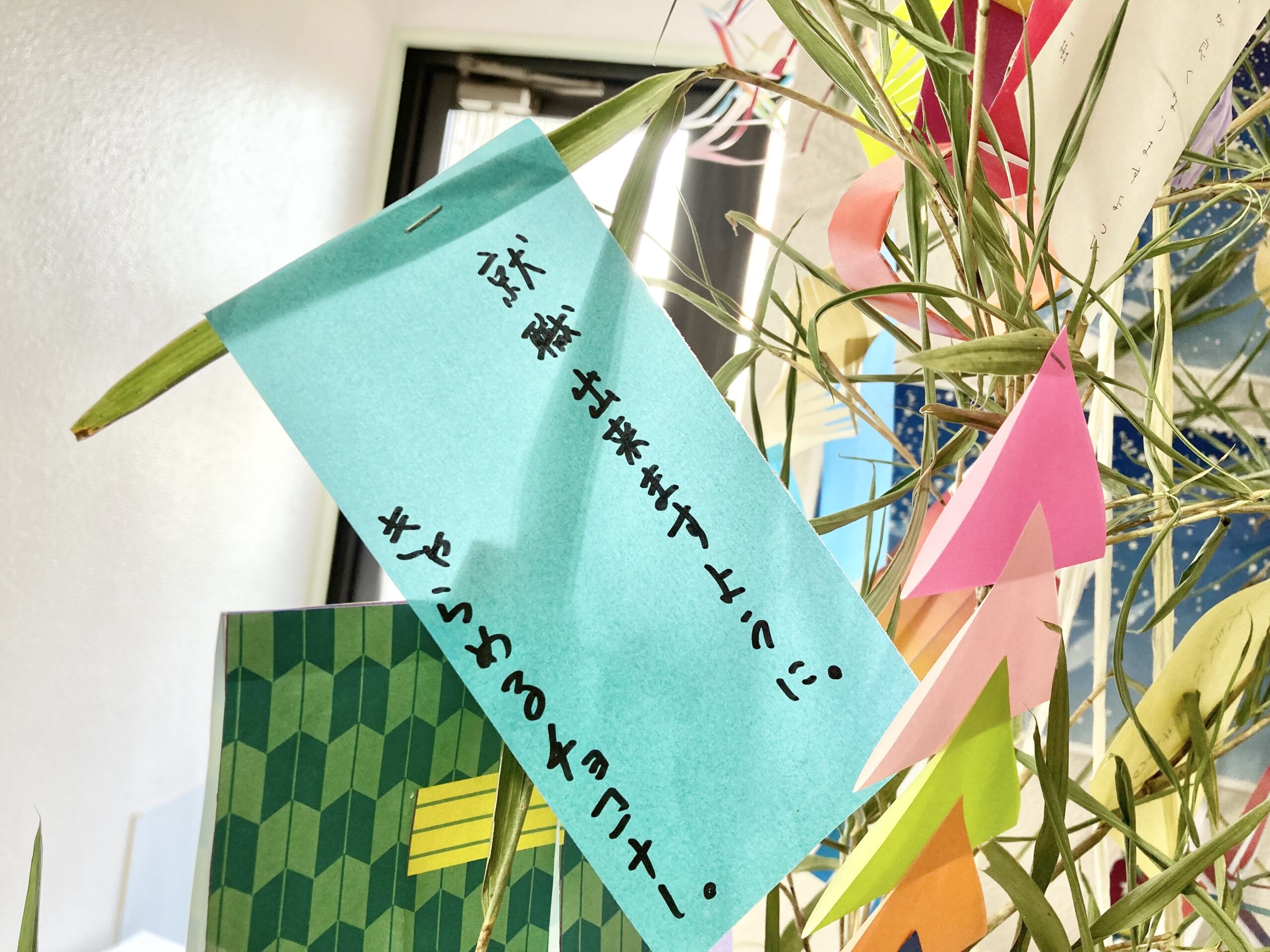 七夕に願いを込めて
