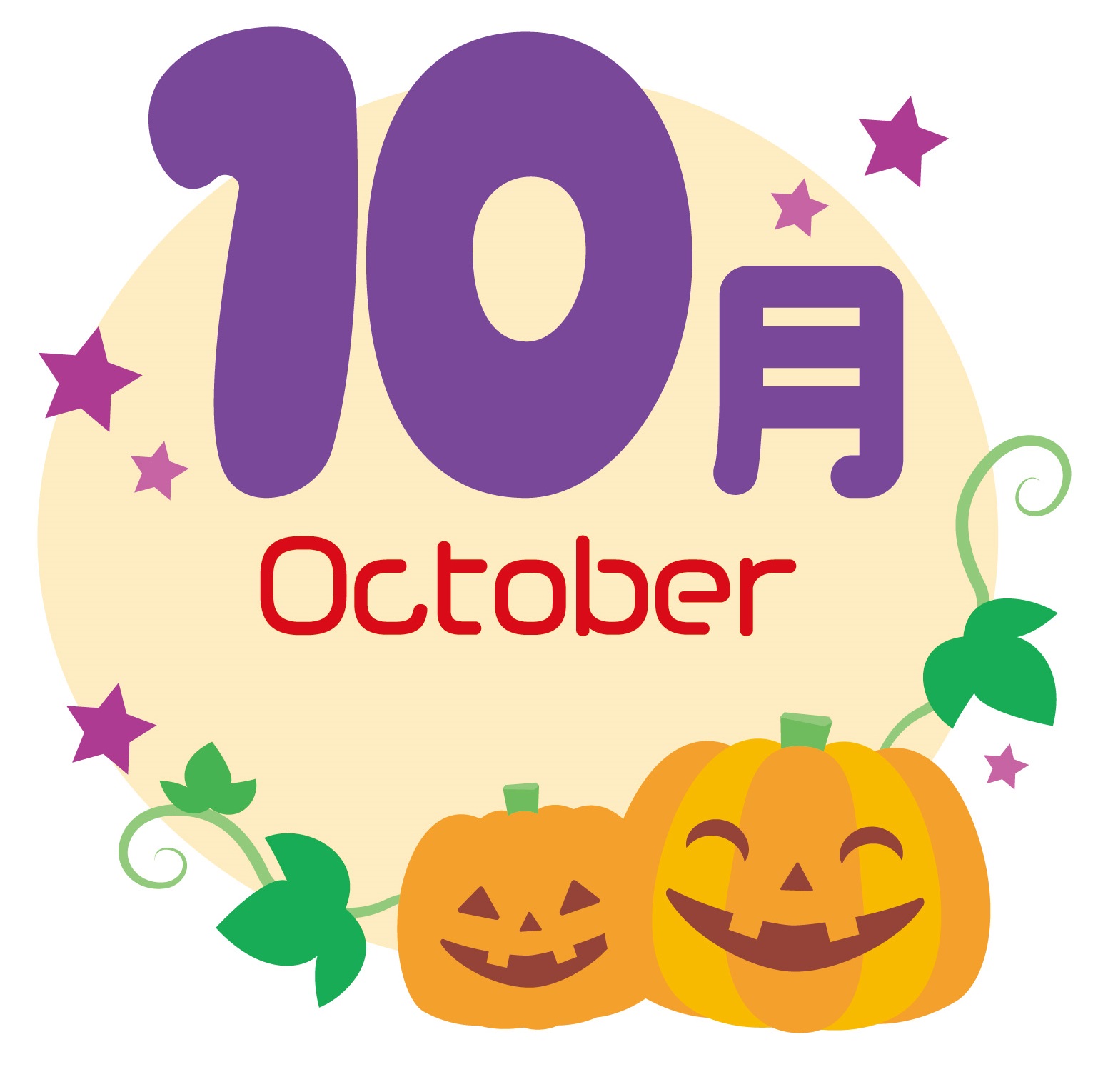 １０月プログラムのご案内
