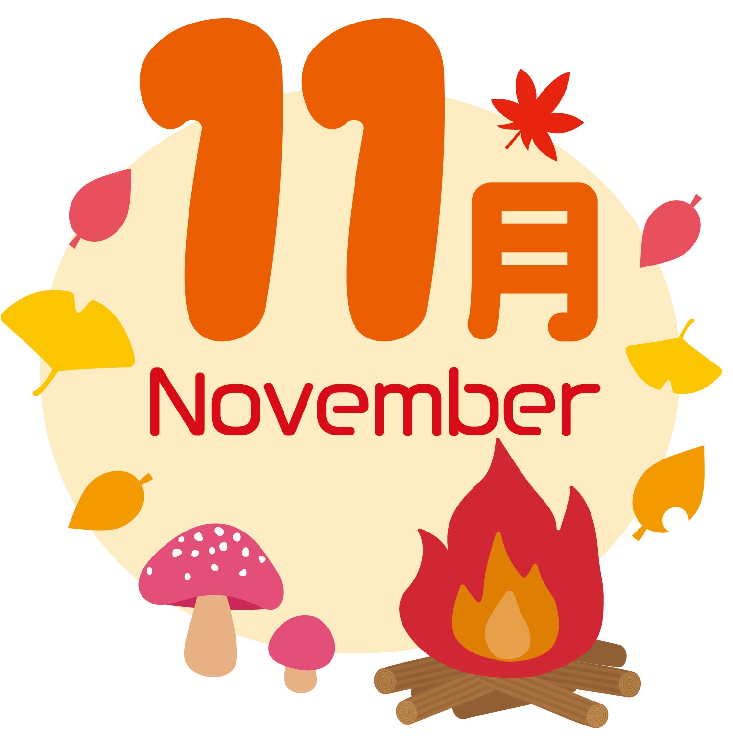 １１月プログラムのご案内