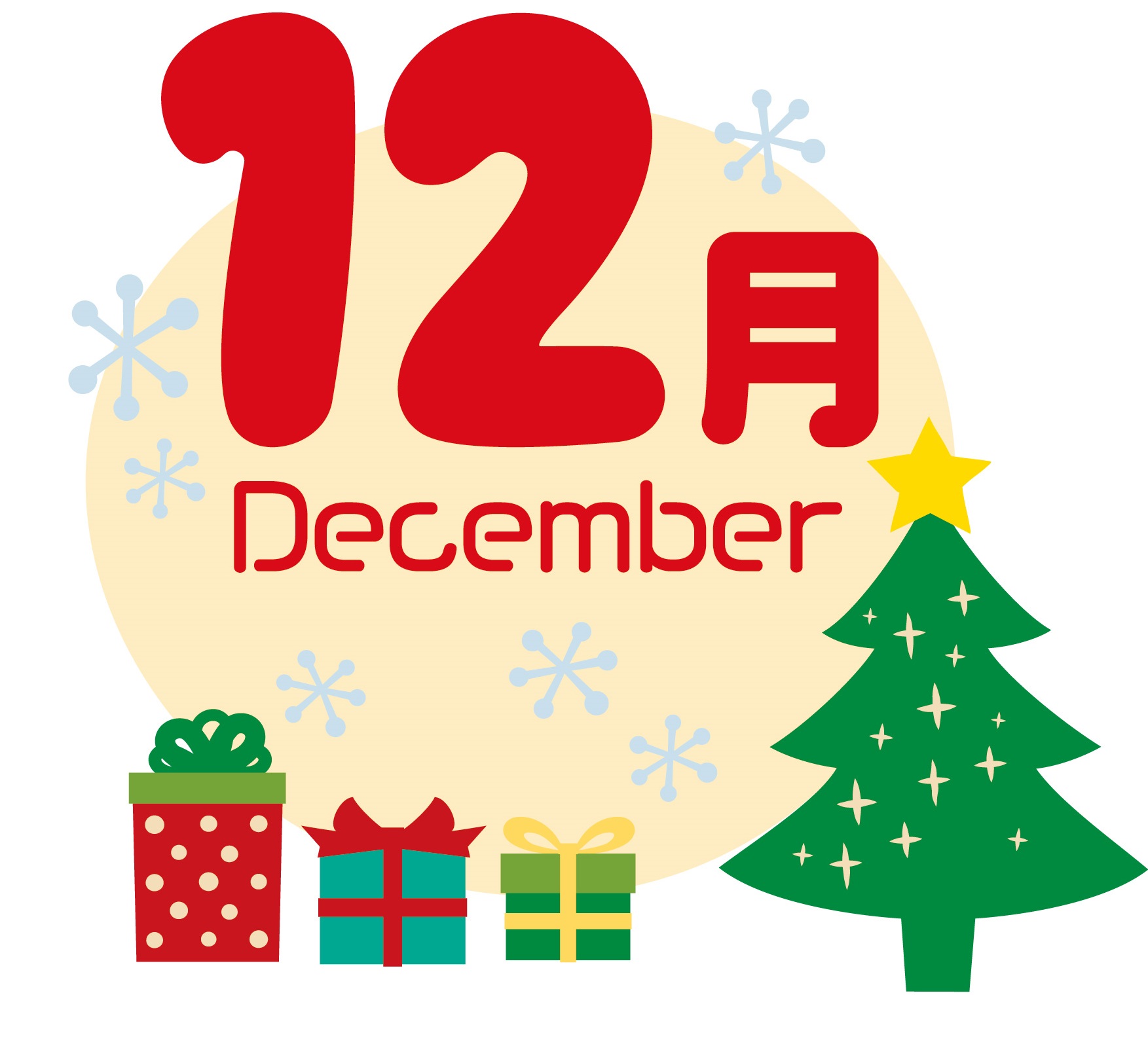 １２月プログラムのご案内