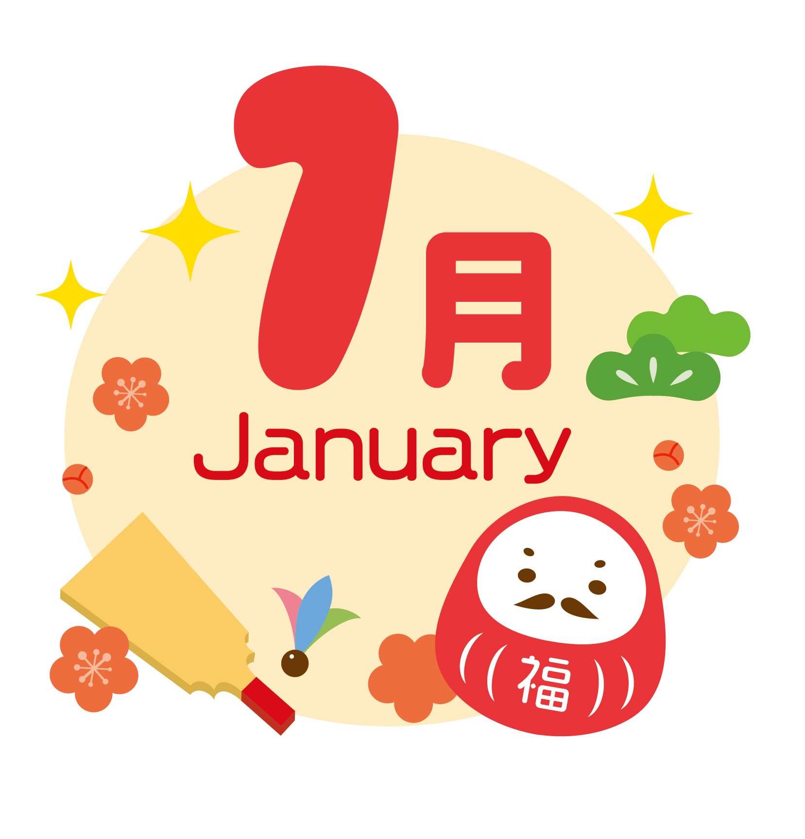 １月プログラムのご案内