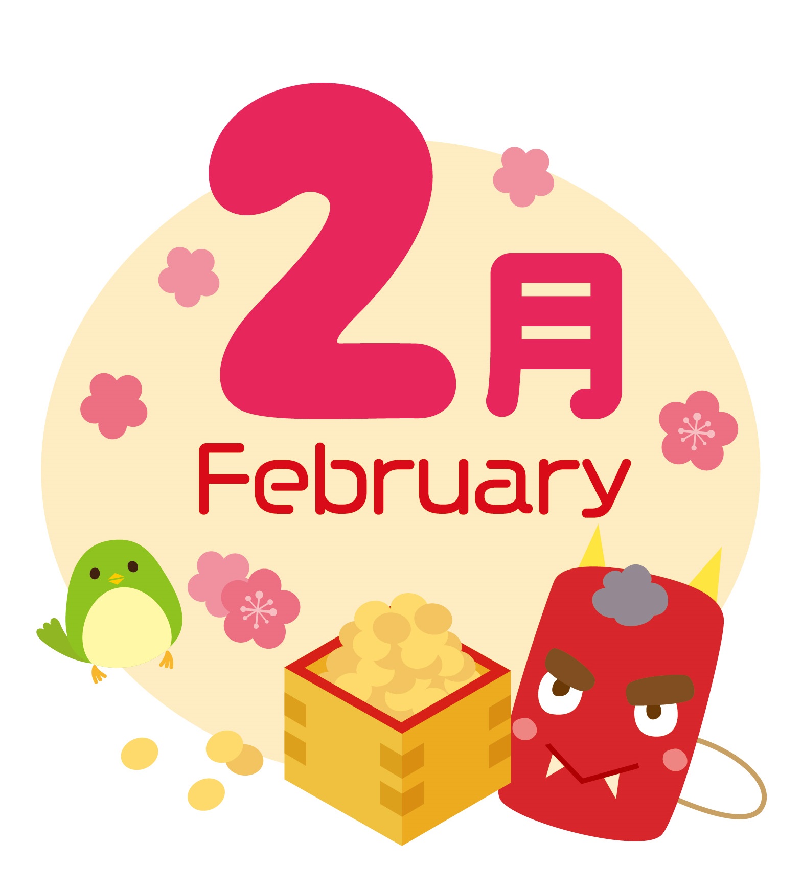 ２月プログラムのご案内