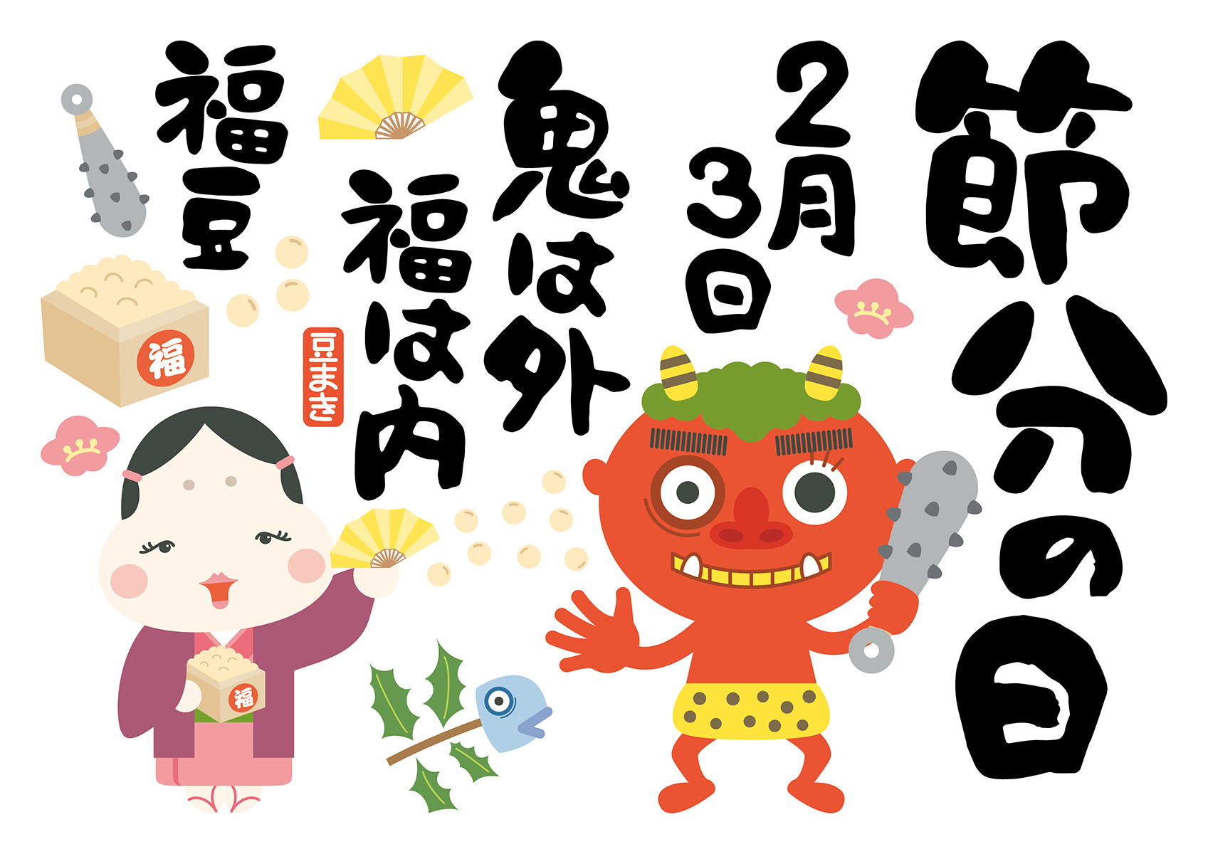 コリード甲府の節分はゲームDE豆まき！