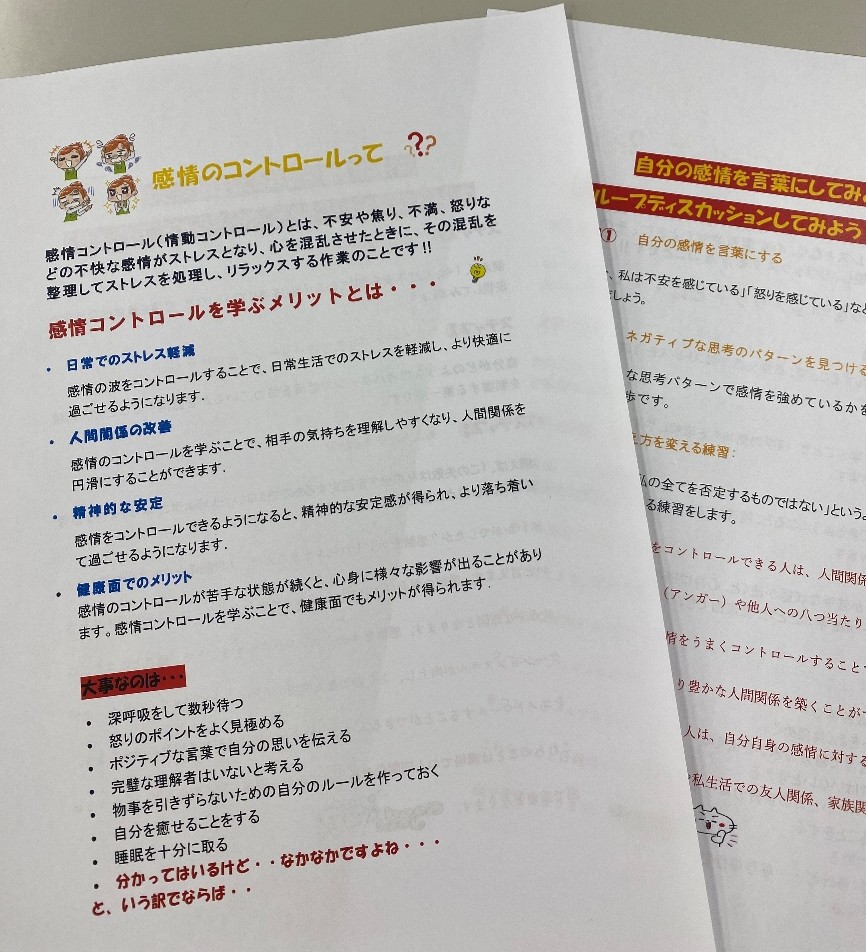 感情のコントロールとは？