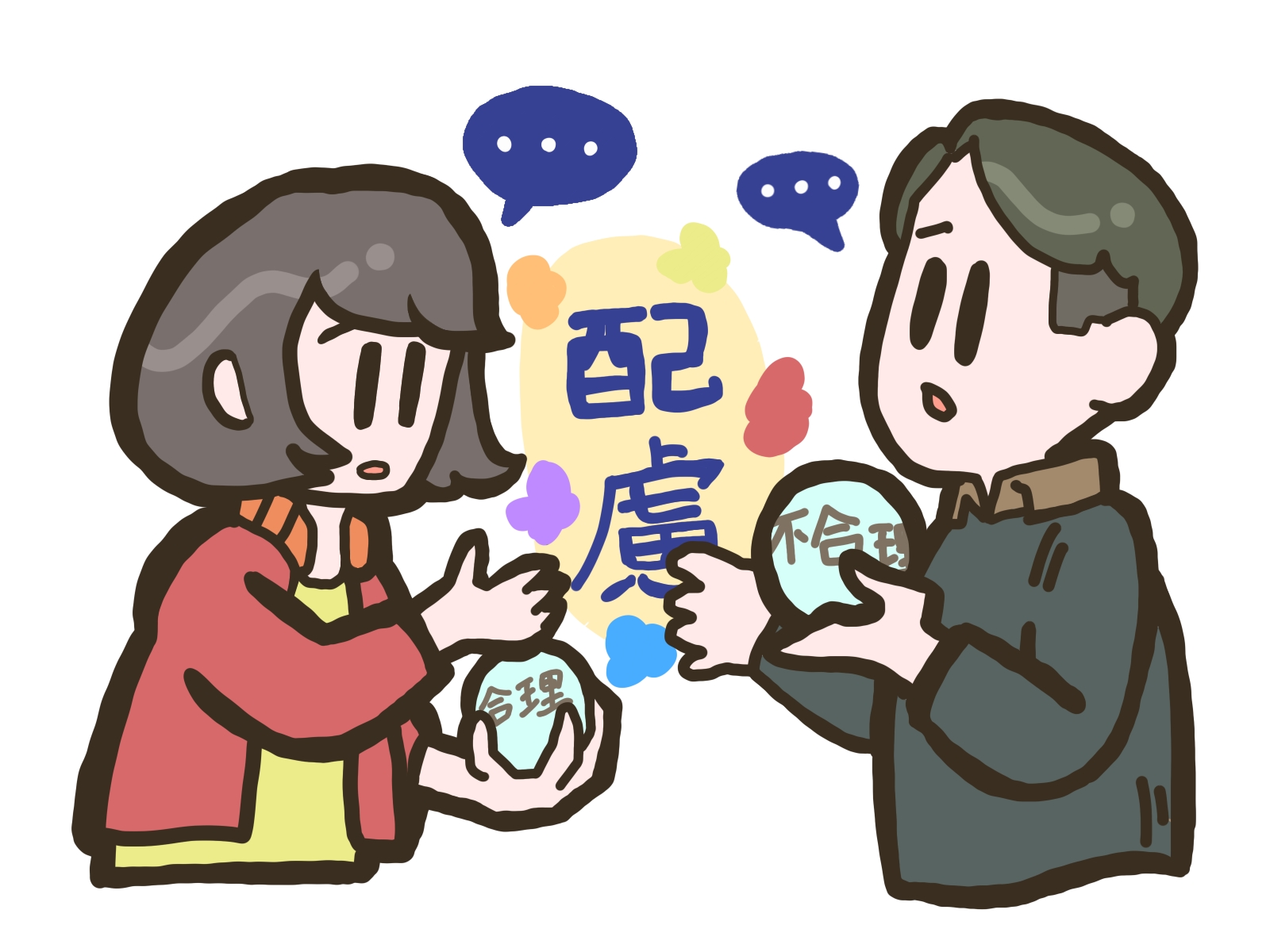 意外と知らない！？　合理的配慮事項の探し方とは